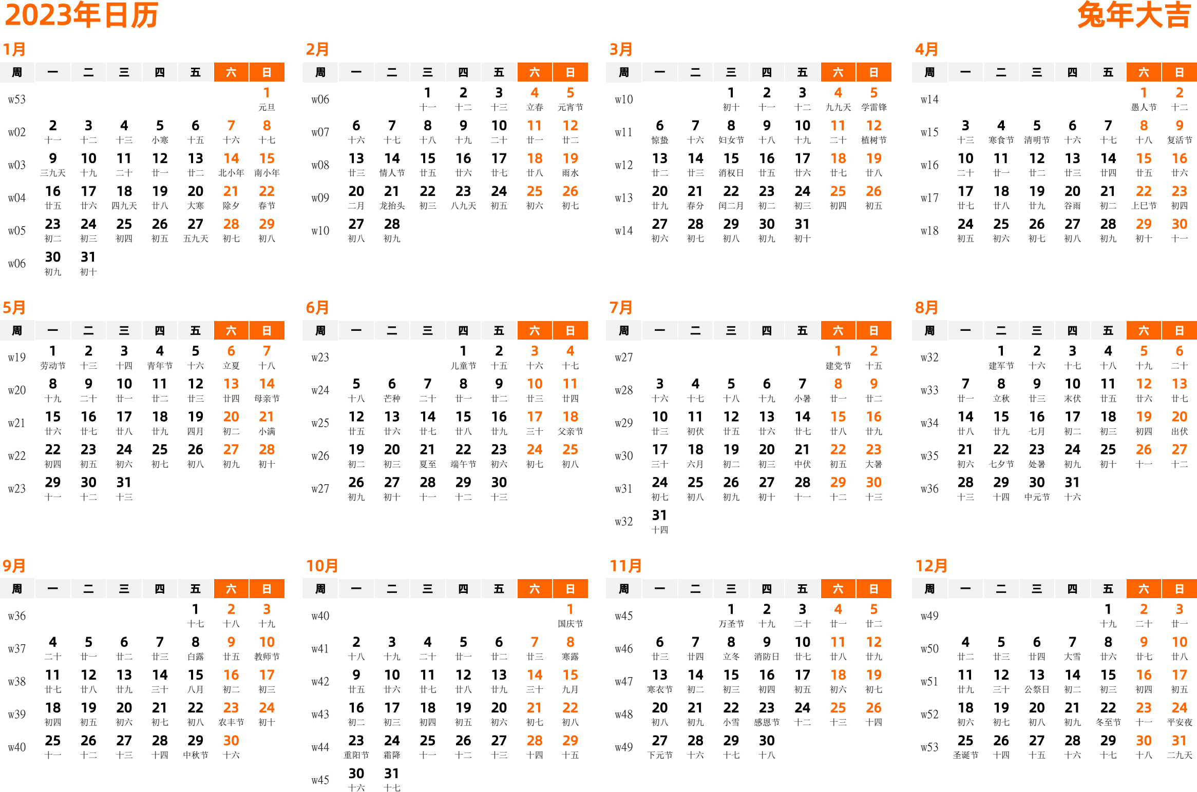 日历表2023年日历 中文版 横向排版 周一开始 带周数 带农历